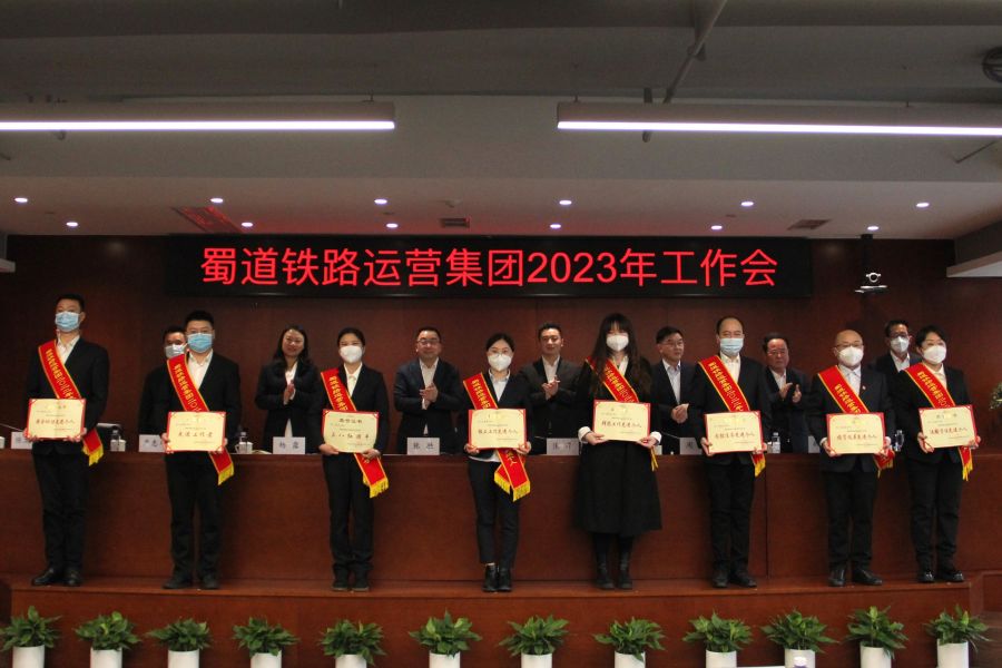 表彰蜀道铁路运营集团2022年度先进个人.jpg