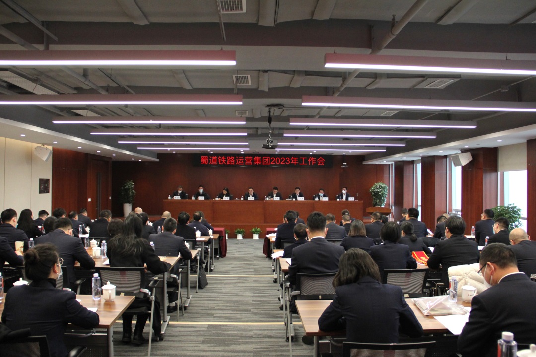 蜀道铁路运营集团2023年工作会1.JPG