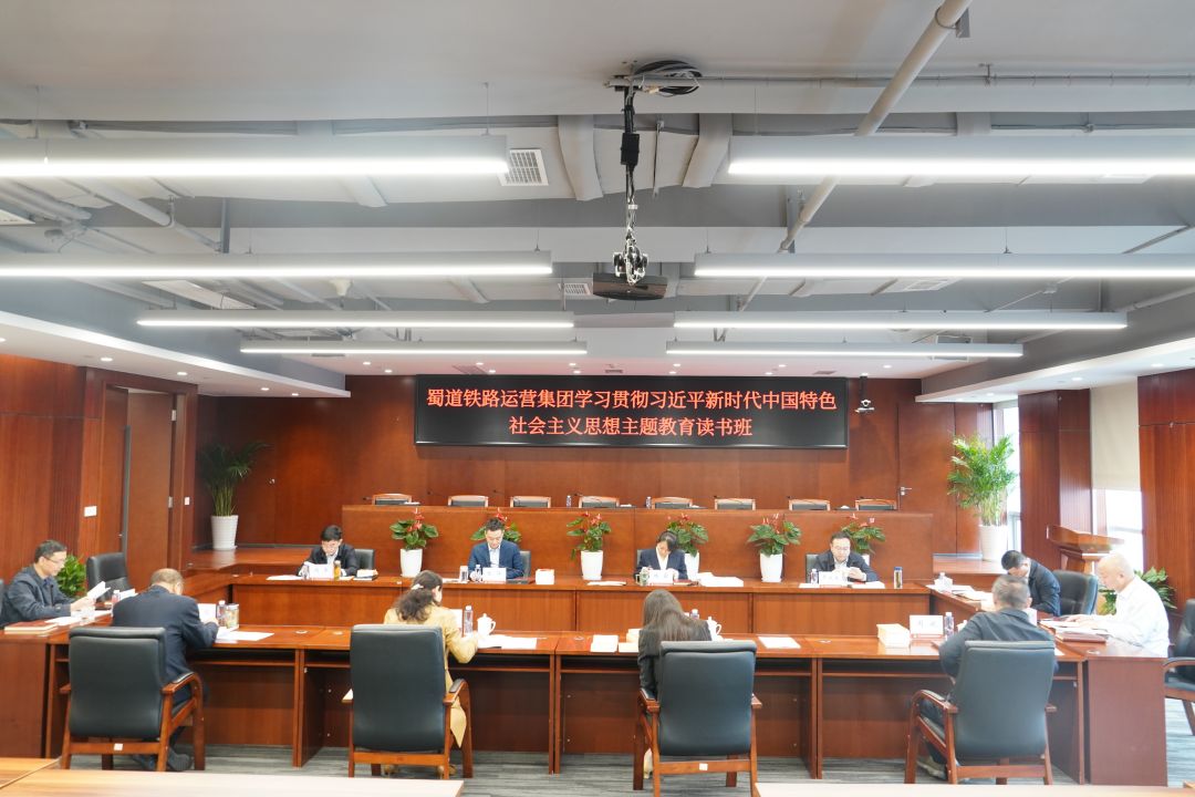 蜀道铁路运营集团主题教育读书班集体学习照片.jpg