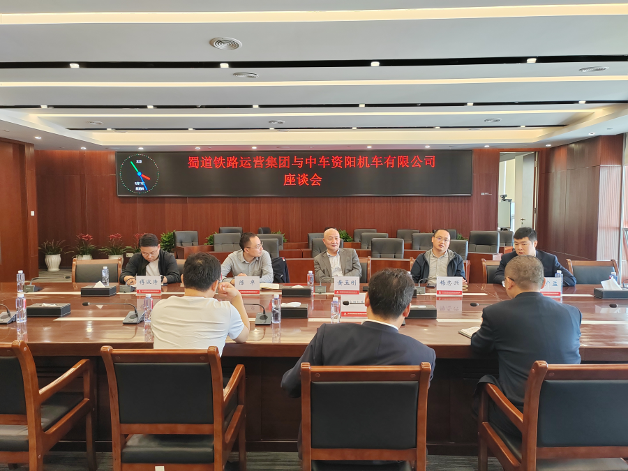 蜀道铁路运维公司与中车资阳机车有限公司开展工作座谈.png