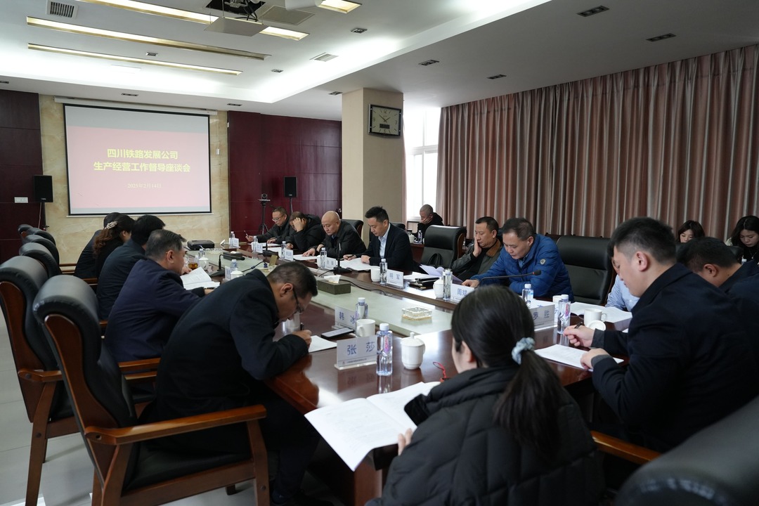 1739626771942683.jpg 调研川南城际1.jpg