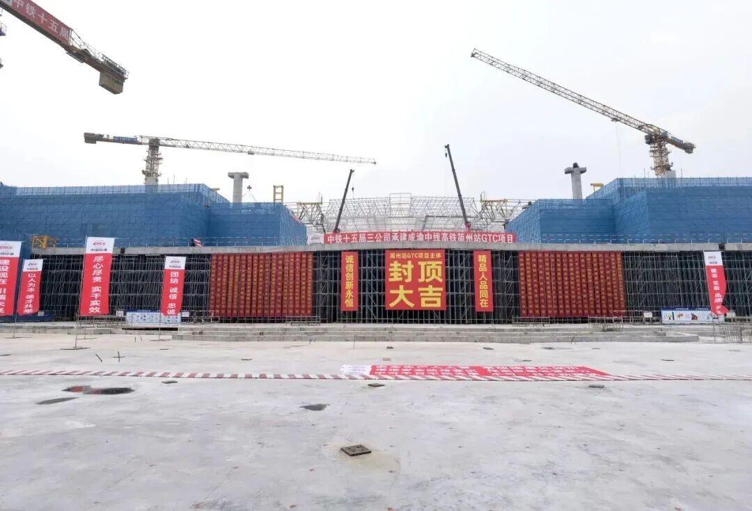 1783480796327859.jpg 图片:成渝中线高铁简州站城市交通中心(GTC)项目主体结构.jpg