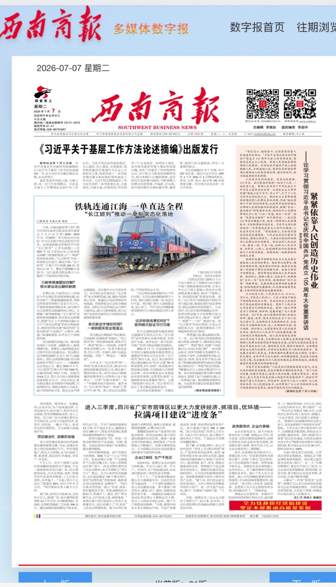 西南商报.jpg