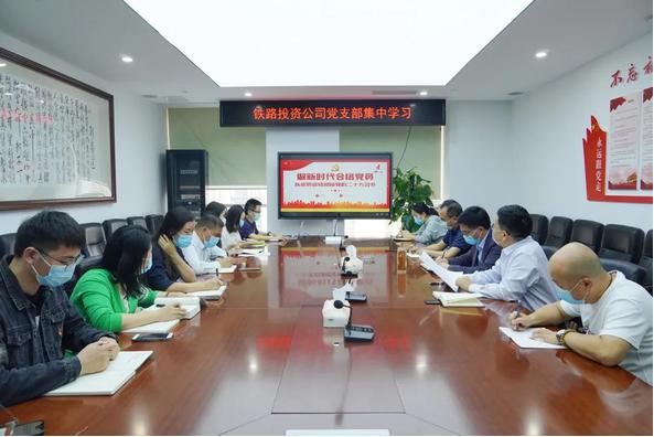 铁路投资公司联合党支部开展专题党课.jpg 铁路投资公司联合党支部开展专题党课.jpg